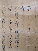 二条殿筆謡曲「熊野」断簡（02の008）