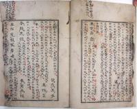 稿本原人論考証（02の046）