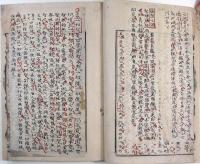 稿本原人論考証（02の046）