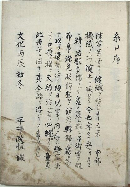 鷹三百首和歌・詠鷹百首和歌（02の117） / 臥遊堂 / 古本、中古