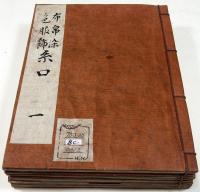 平井政恒自筆稿本布帛染色服飾糸口（02の053）