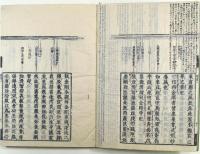 浄珊自筆講義録書入大日経疏科文（02の063）