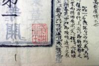 浄珊自筆講義録書入大日経疏科文（02の063）