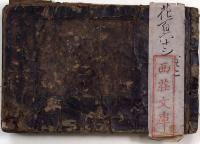 本朝武系当鑑（02の079）