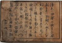 本朝武系当鑑（02の079）