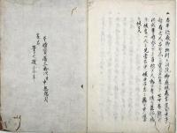 長沼宗敬行状（02の082）