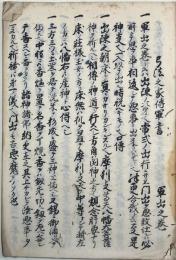 弓法之家伝軍書ほか（02の084）