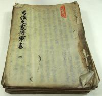 弓法之家伝軍書ほか（02の084）