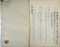 太平要覧（将軍家御昇進之次第）（02の086）