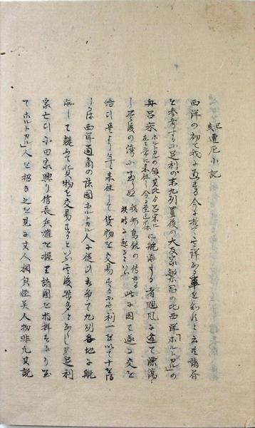蛮社遭厄・戊戌夢物語ほか（02の090） / 臥遊堂 / 古本、中古本