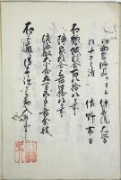 西府城略記（02の093）