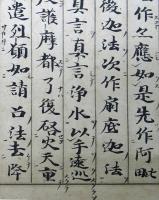 鎌倉初期銀界経（02の097）