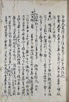 文安元年除目・文安元年四月記（02の114）