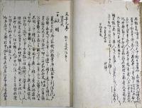 文安元年除目・文安元年四月記（02の114）