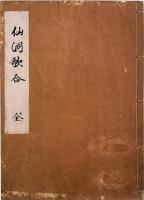 宝徳二年仙洞歌合（02の116）