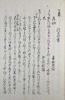 宝徳二年仙洞歌合（02の116）