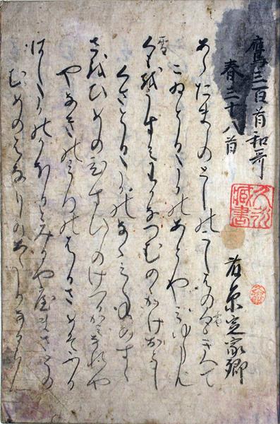 鷹三百首和歌・詠鷹百首和歌（02の117） / 臥遊堂 / 古本、中古