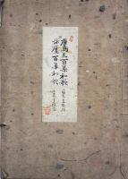 鷹三百首和歌・詠鷹百首和歌（02の117）