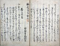 鷹三百首和歌・詠鷹百首和歌（02の117）