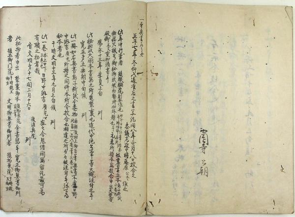 西園寺公朝写建武年中行事（02の118） / 古本、中古本、古書籍の通販は