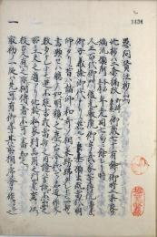 愚問賢註尭恵抄（02の122）