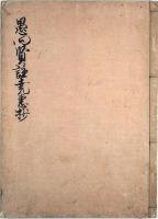 愚問賢註尭恵抄（02の122）