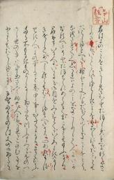 大槐秘抄（02の134）