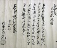薄墨之御綸旨（02の141）