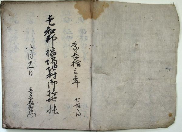 慶長十三年愛知郡稲葉地村御検地帳（02の143） / 臥遊堂 / 古本