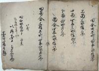 慶長十三年愛知郡稲葉地村御検地帳（02の143）