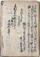 慶長十三年愛知郡稲葉地村御検地帳（02の143）
