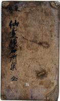続選仙台名所記（02の145）
