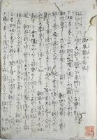 足代弘訓書写本三冊（02の149）