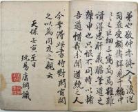 井坂一清写金敬仲著臨池復古編（02の152）