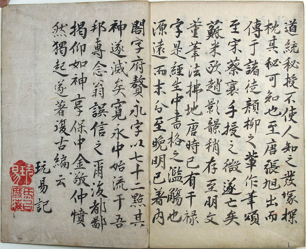 井坂一清写金敬仲著臨池復古編（02の152） / 臥遊堂 / 古本