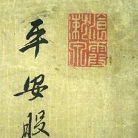 太室宗宸自筆朝鮮灯籠極書（02の066）