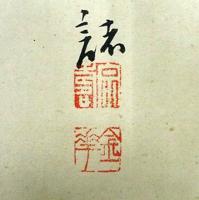 太室宗宸自筆朝鮮灯籠極書（02の066）
