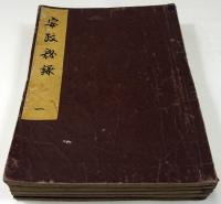 安政秘録・附録（02の095）
