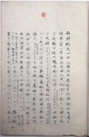 安政秘録・附録（02の095）