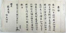 妙心寺塔頭文書（02の112）