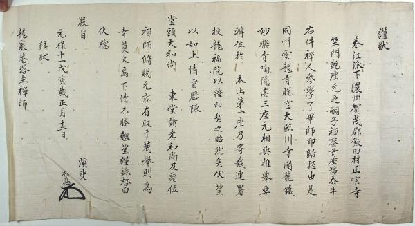 妙心寺塔頭文書(02の112) / 臥遊堂 / 古本、中古本、古書籍の 妙心寺塔頭文書(02の112) / 臥遊堂 / 古本、中古本、古書籍の