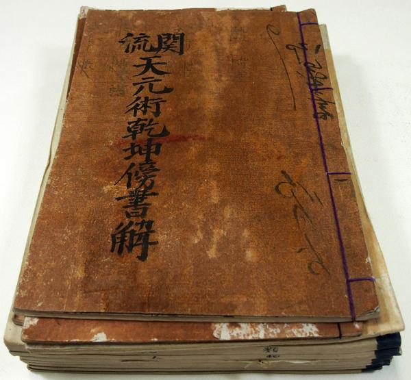 岩淵秀知写関流天元術傍書解ほか（02の153） / 古本、中古本、古書籍の