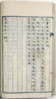 池田草庵写呉康斎先生目録（02の166）