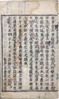 光明真言初心要抄（02の172）