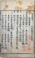 拾葉抄（02の173）