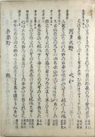 古活字版類字名所和歌集（02の178）