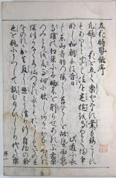 立花時勢粧（02の182）