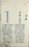耕業始元記（02の185）