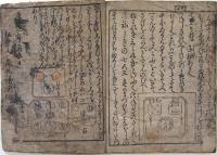初学文章并万躾方（02の186）