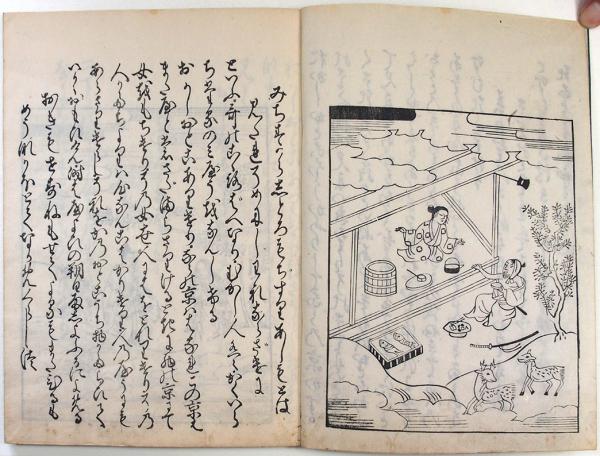 半額以下で買えるクーポン特集 仁勢物語（02の187） / 古本、中古本、古書籍の通販は「日本の 人文+社会